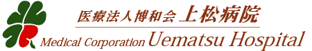 医療法人博和会 上松病院